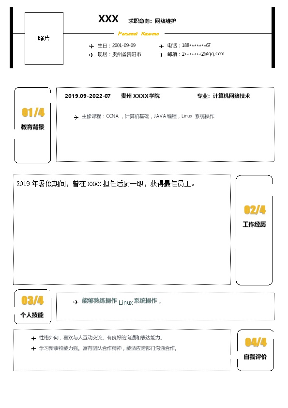6807_计算机网络技术维护相关岗位求职简历模板  - 软件开发简历模板